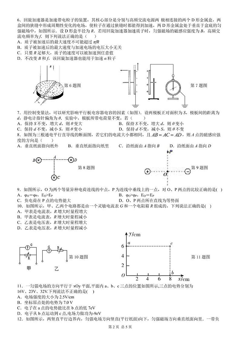 2021蚌埠三中高二上学期1月教学质量检测物理试卷PDF版含答案02
