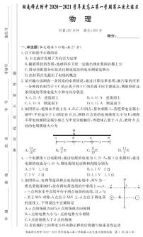 2021湖南师大附中高二上学期第二次大练习物理试题（可编辑）PDF版含答案