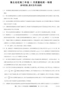 2021河南省豫北名校高二上学期11月质量检测物理试题图片版含答案