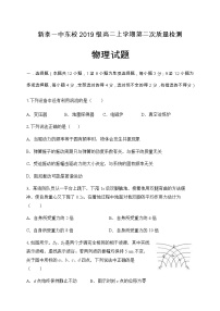 2021泰安新泰一中（东校）高二上学期第二次质量检测物理试题含答案