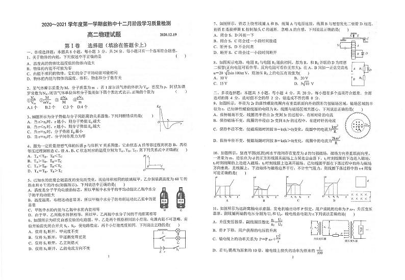 2021苏州常熟中学高二12月月考物理试题扫描版含答案第1页