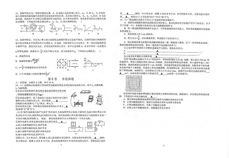2021苏州常熟中学高二12月月考物理试题扫描版含答案第2页