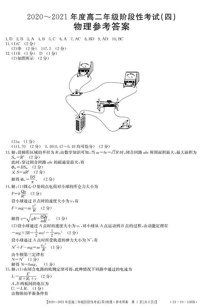 2021河南省名校联盟高二上学期12月联合考试物理试题扫描版含答案01