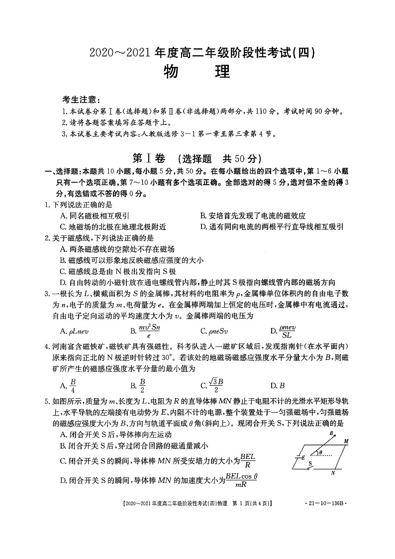 2021河南省名校联盟高二上学期12月联合考试物理试题扫描版含答案01