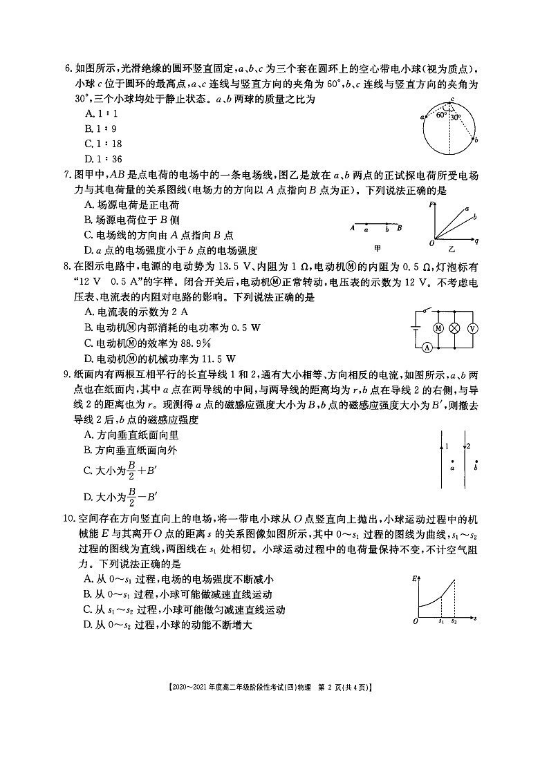 2021河南省名校联盟高二上学期12月联合考试物理试题扫描版含答案02