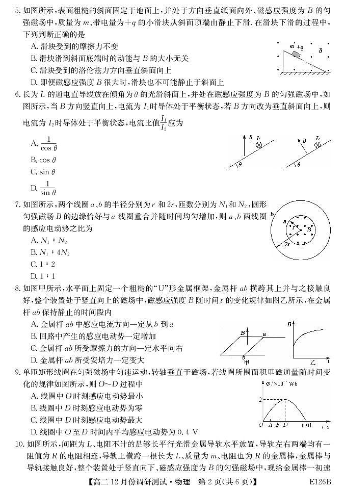 山西省运城市高中联合体2020-2021学年高二上学期12月阶段性测试物理试题（PDF可编辑）第2页