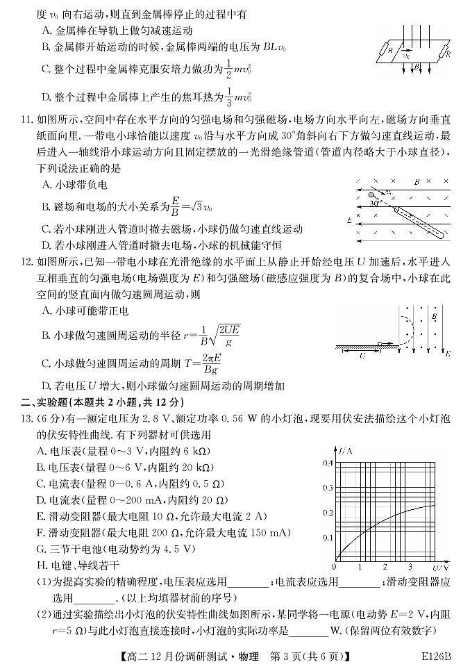 山西省运城市高中联合体2020-2021学年高二上学期12月阶段性测试物理试题（PDF可编辑）第3页