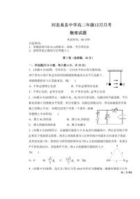 2021易县中学高二12月月考物理试题扫描版含答案