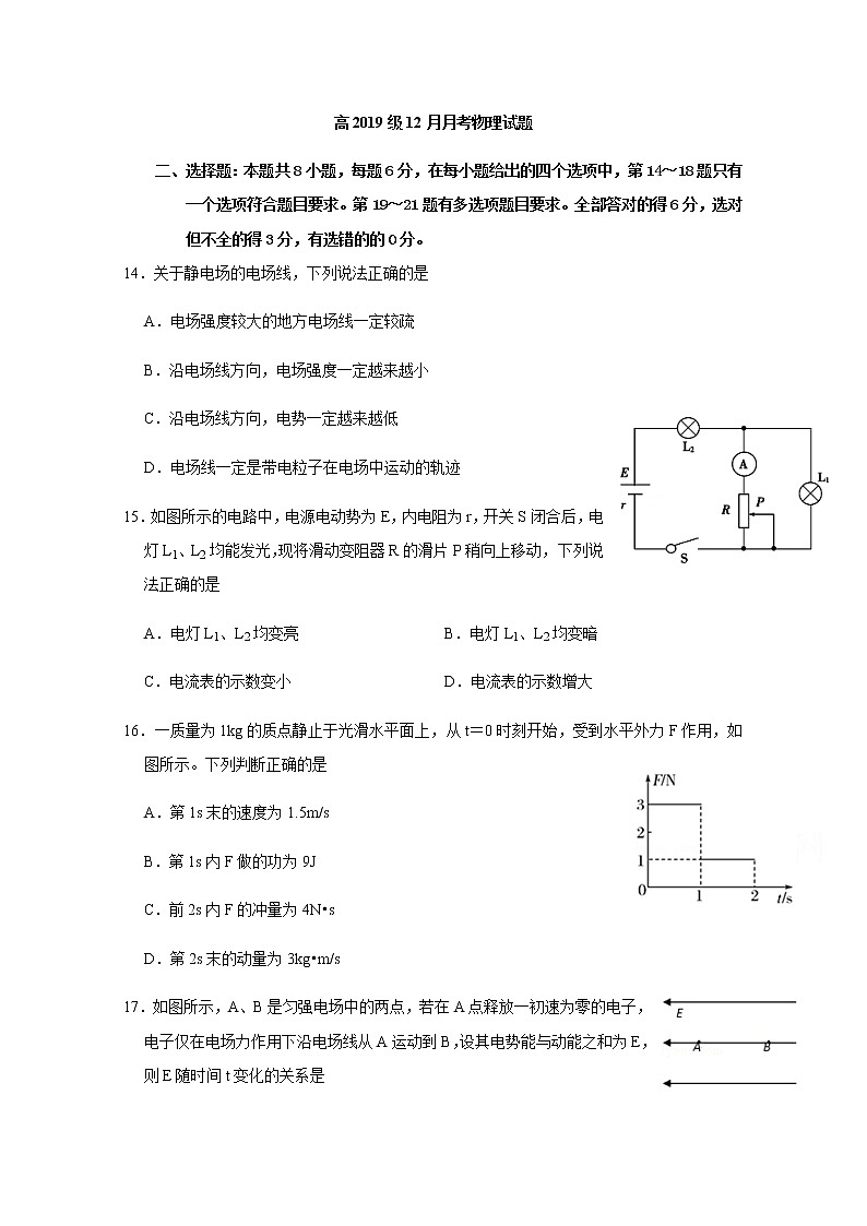 2021四川省仁寿一中校南校区高二上学期第三次月考（12月）物理试题含答案01