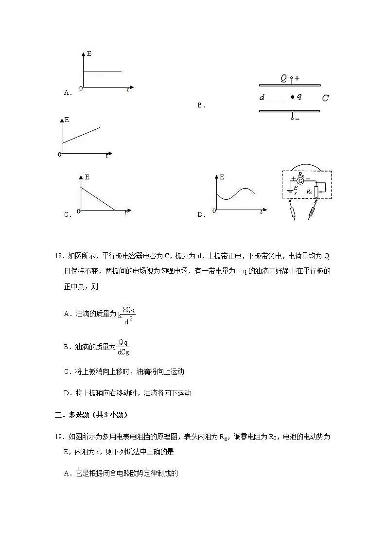 2021四川省仁寿一中校南校区高二上学期第三次月考（12月）物理试题含答案02