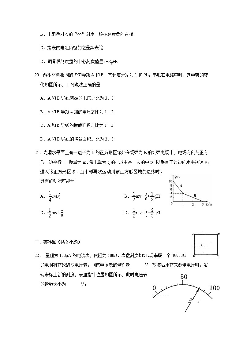 2021四川省仁寿一中校南校区高二上学期第三次月考（12月）物理试题含答案03