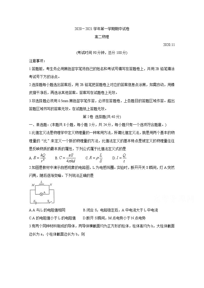 2021常熟高二上学期期中考试物理含答案第1页