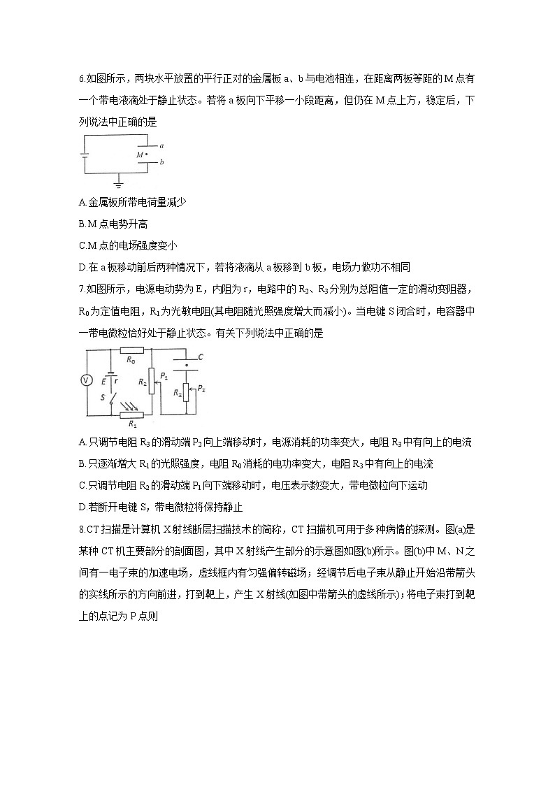 2021常熟高二上学期期中考试物理含答案第3页