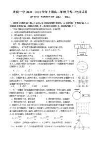 2021连城县一中高二上学期第二次月考物理试题（高考科）含答案