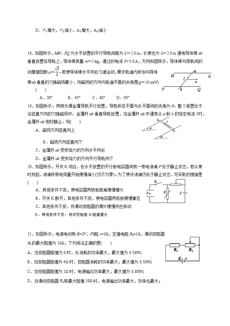 2021四川省仁寿一中北校区高二12月月考物理试题含答案02