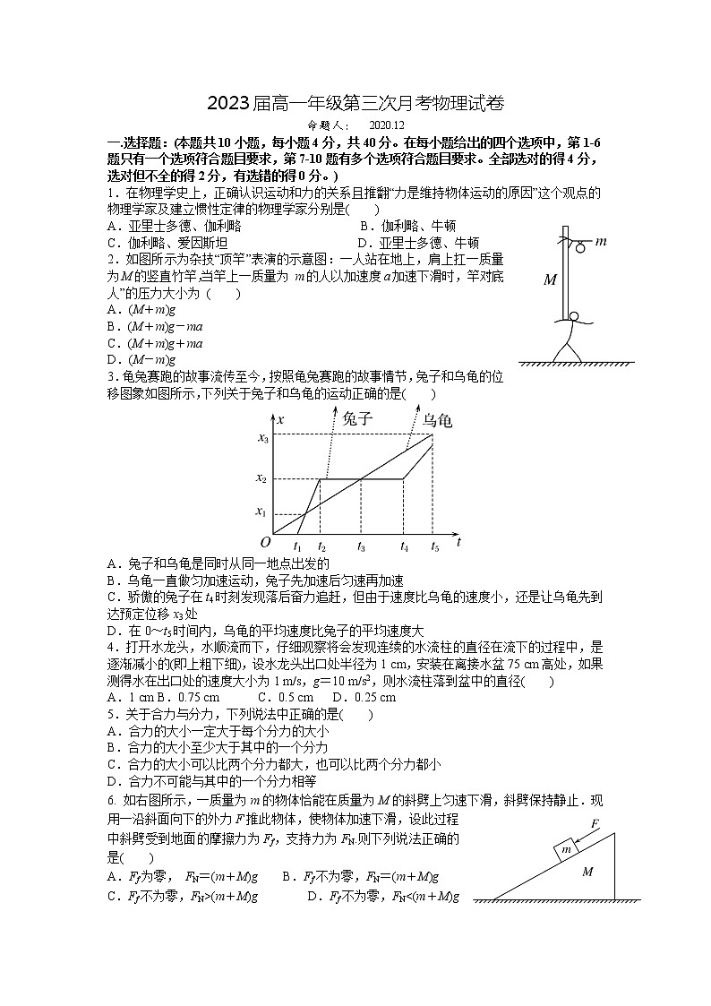2021江西省上高二中高一上学期第三次月考物理试卷含答案第1页