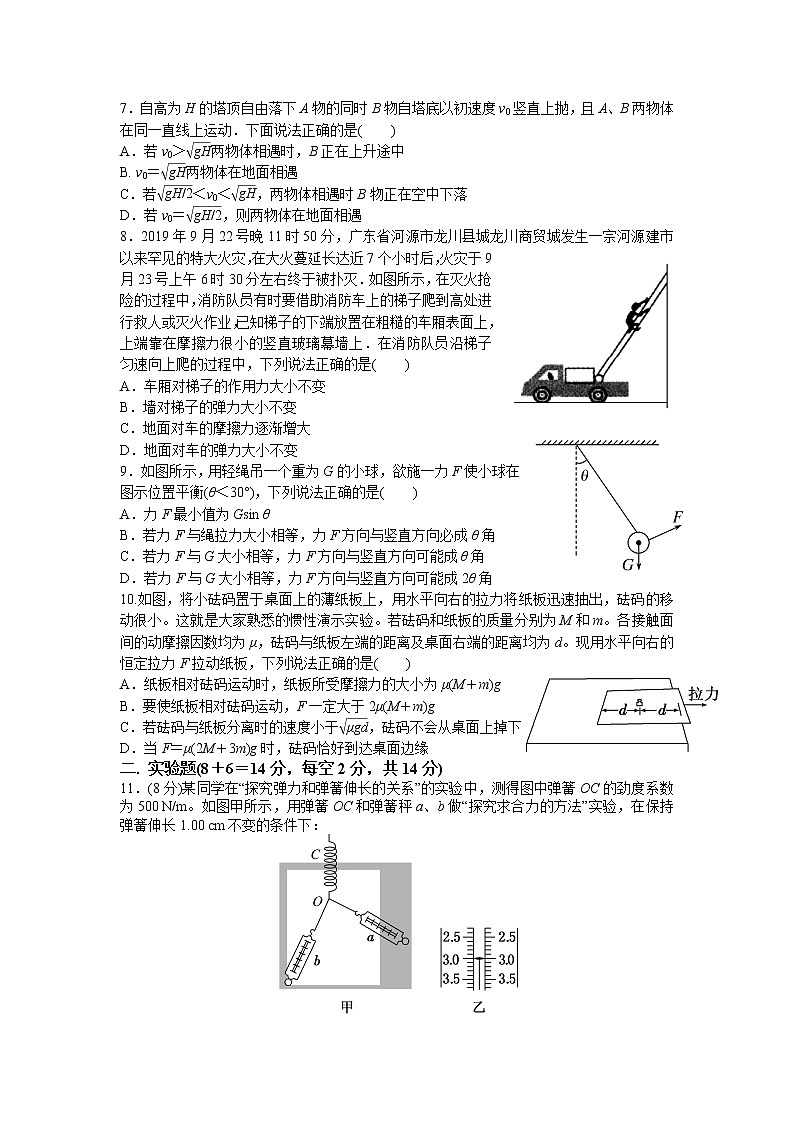 2021江西省上高二中高一上学期第三次月考物理试卷含答案第2页