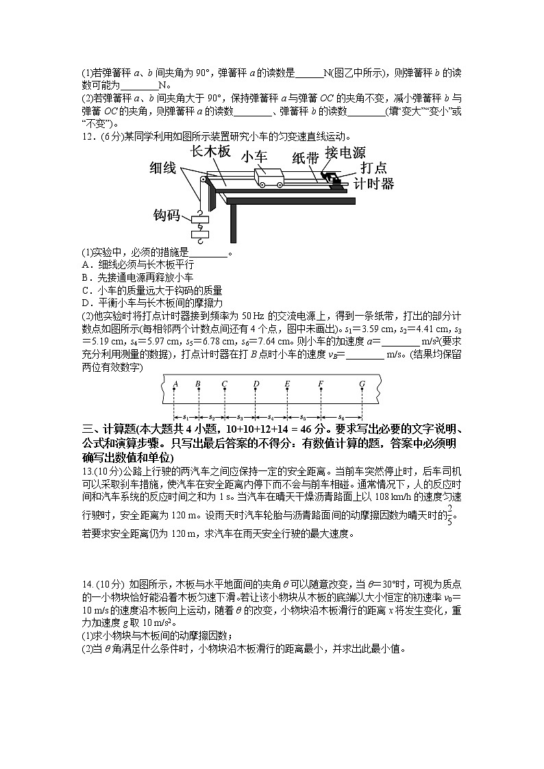 2021江西省上高二中高一上学期第三次月考物理试卷含答案第3页