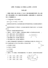 2021四川省仁寿一中北校区高二12月月考物理试题含答案