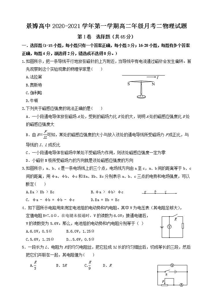 2021贺兰县景博中学高二上学期第二次月考物理试题缺答案第1页