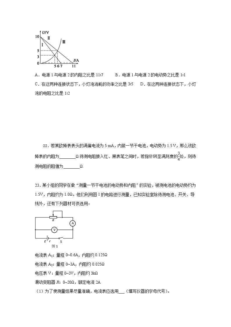 2021内蒙古集宁一中（西校区）高二上学期第二次月考物理试题含答案第3页