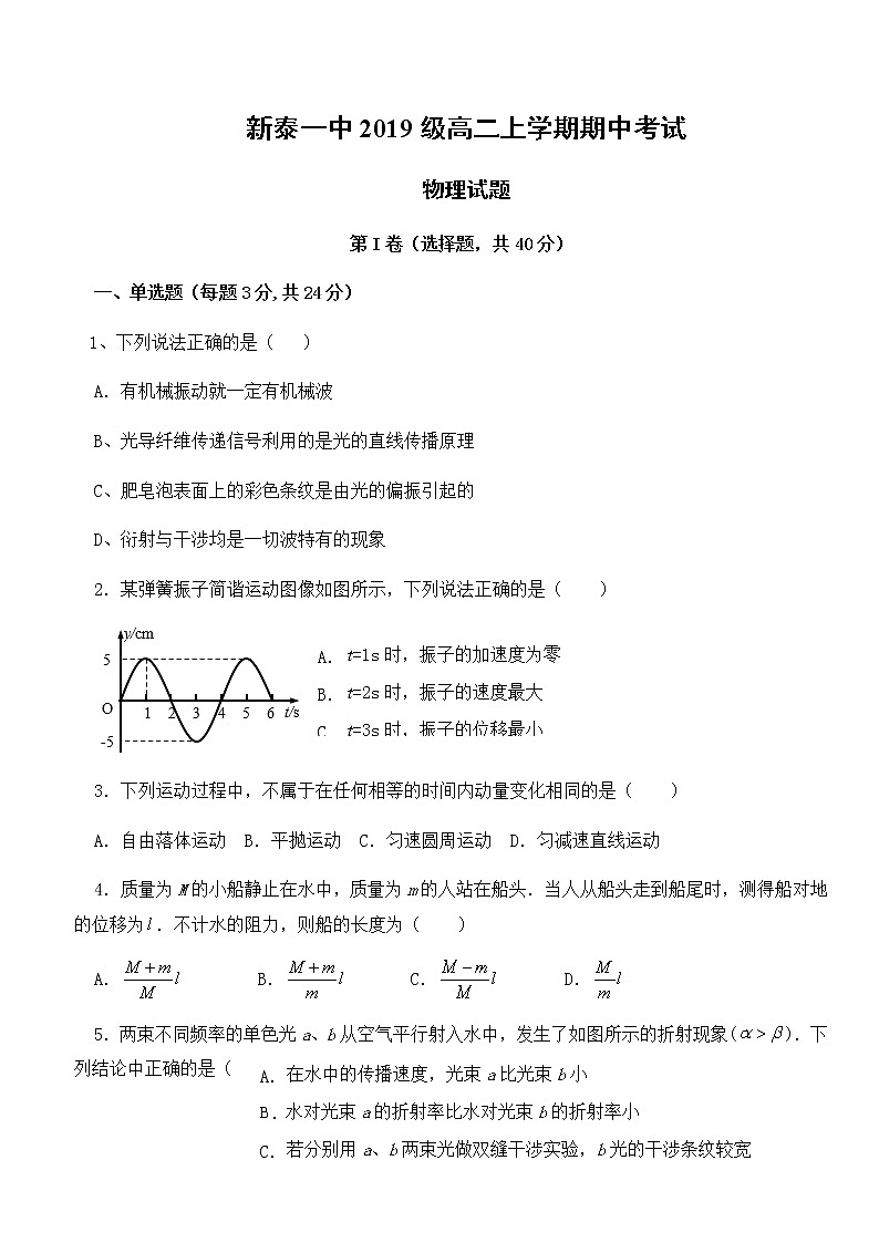 2021泰安新泰一中（东校）高二上学期期中考试物理试题含答案01