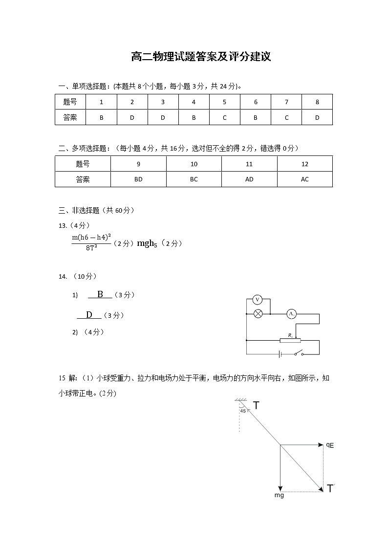 2021湖北省部分高中高二上学期期中考试物理试卷PDF版含答案01