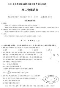 2021湖北省部分高中高二上学期期中考试物理试卷PDF版含答案