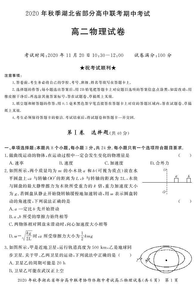 2021湖北省部分高中高二上学期期中考试物理试卷PDF版含答案01