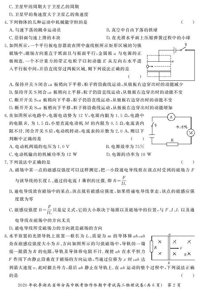 2021湖北省部分高中高二上学期期中考试物理试卷PDF版含答案02