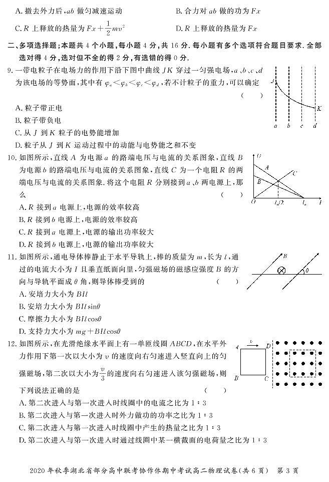 2021湖北省部分高中高二上学期期中考试物理试卷PDF版含答案03