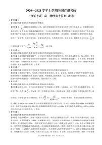 2021河南省全国百强校“领军考试”高二上学期（12月）联考物理试题扫描版含答案