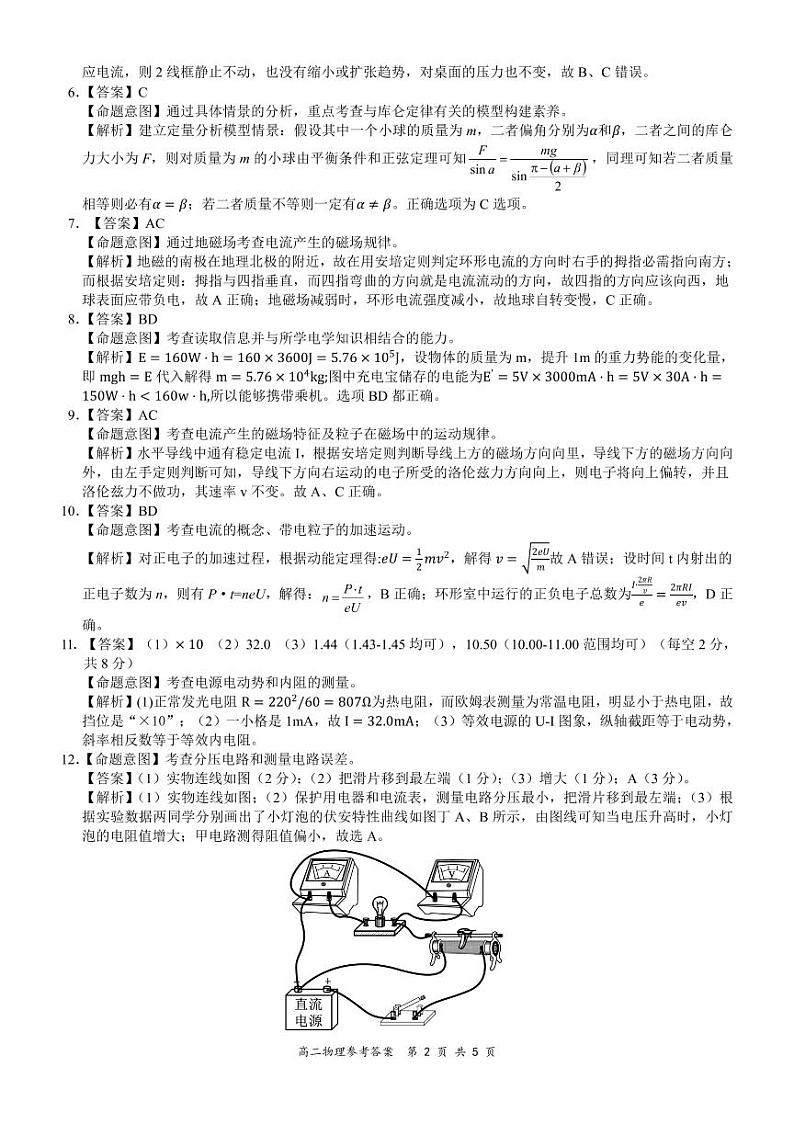 2021河南省全国百强校“领军考试”高二上学期（12月）联考物理试题扫描版含答案02