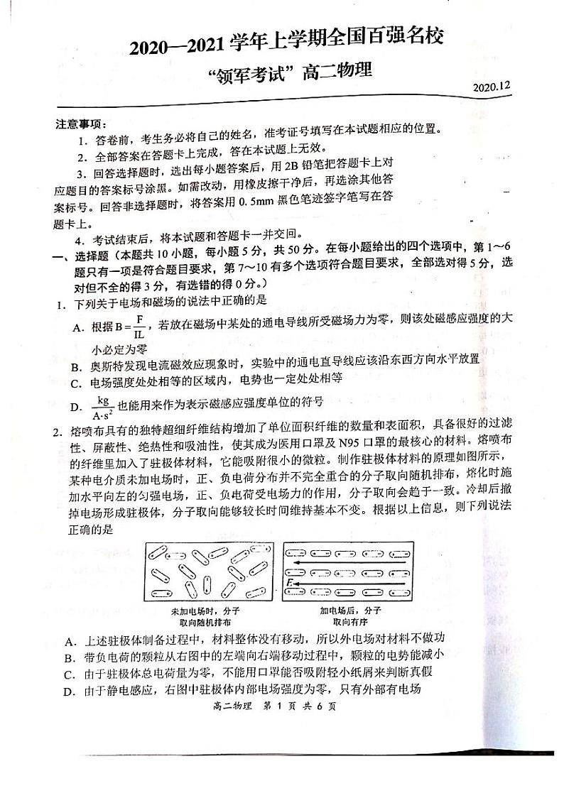 2021河南省全国百强校“领军考试”高二上学期（12月）联考物理试题扫描版含答案01