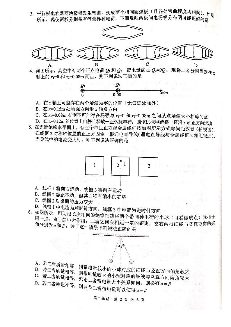 2021河南省全国百强校“领军考试”高二上学期（12月）联考物理试题扫描版含答案02