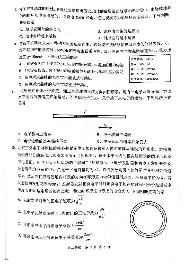 2021河南省全国百强校“领军考试”高二上学期（12月）联考物理试题扫描版含答案03