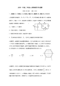 2021安徽省太和一中高二12月月考物理（奥赛班）试题含答案