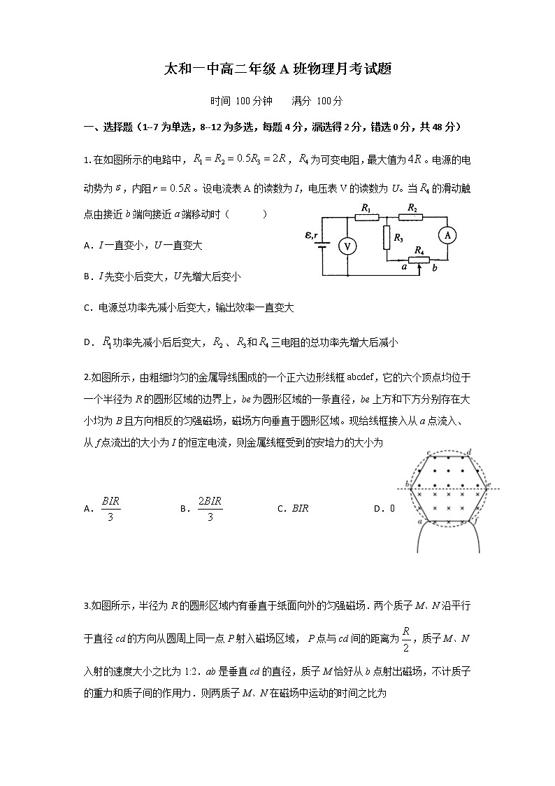 2021安徽省太和一中高二12月月考物理（奥赛班）试题含答案第1页