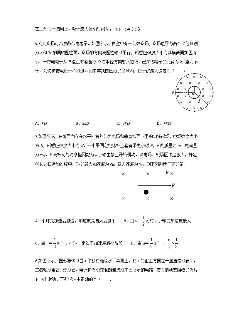 2021安徽省太和一中高二12月月考物理（奥赛班）试题含答案第3页