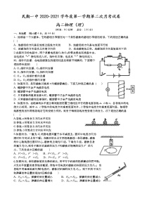 2021民勤县一中高二上学期12月月考物理（理）试题含答案