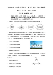 2021邵阳邵东一中高二上学期第三次月考物理试题缺答案