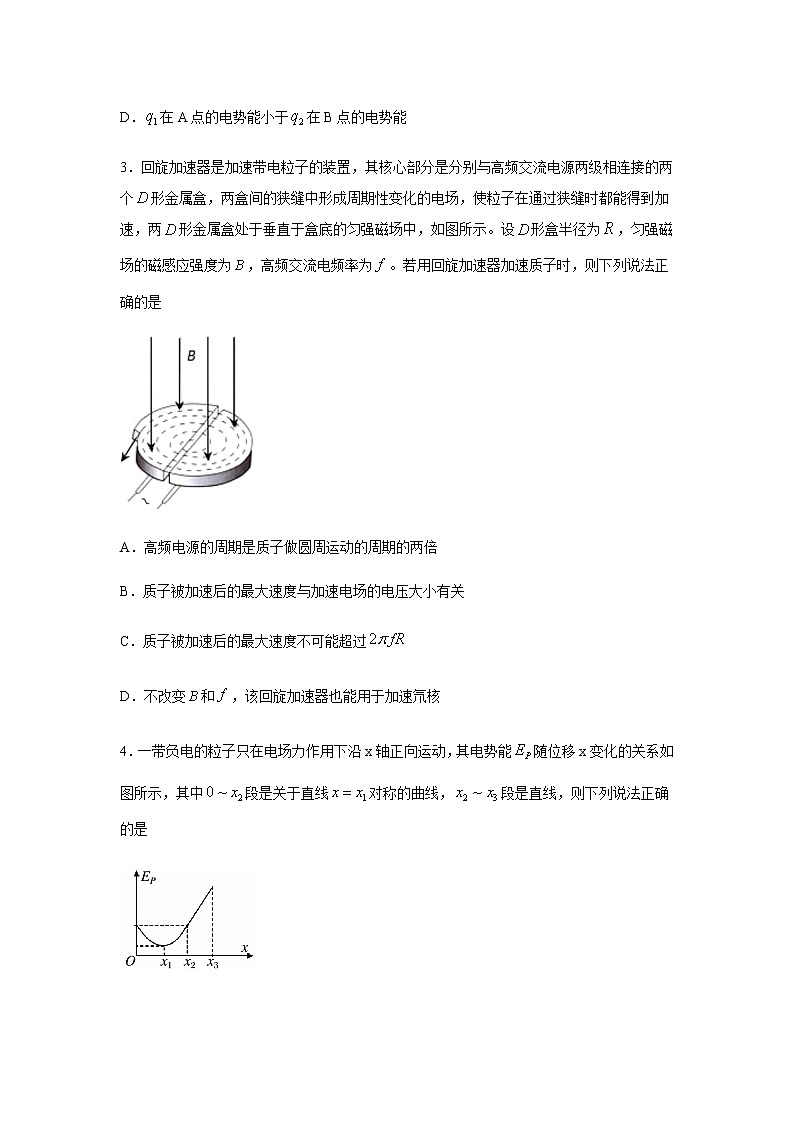 2021运城景胜中学高二上学期12月月考物理试题含答案第2页
