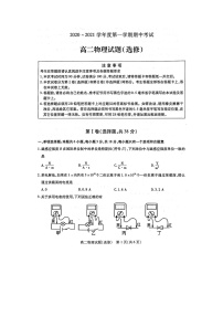 2021徐州高二上学期期中考试物理试卷（选修）扫描版含答案