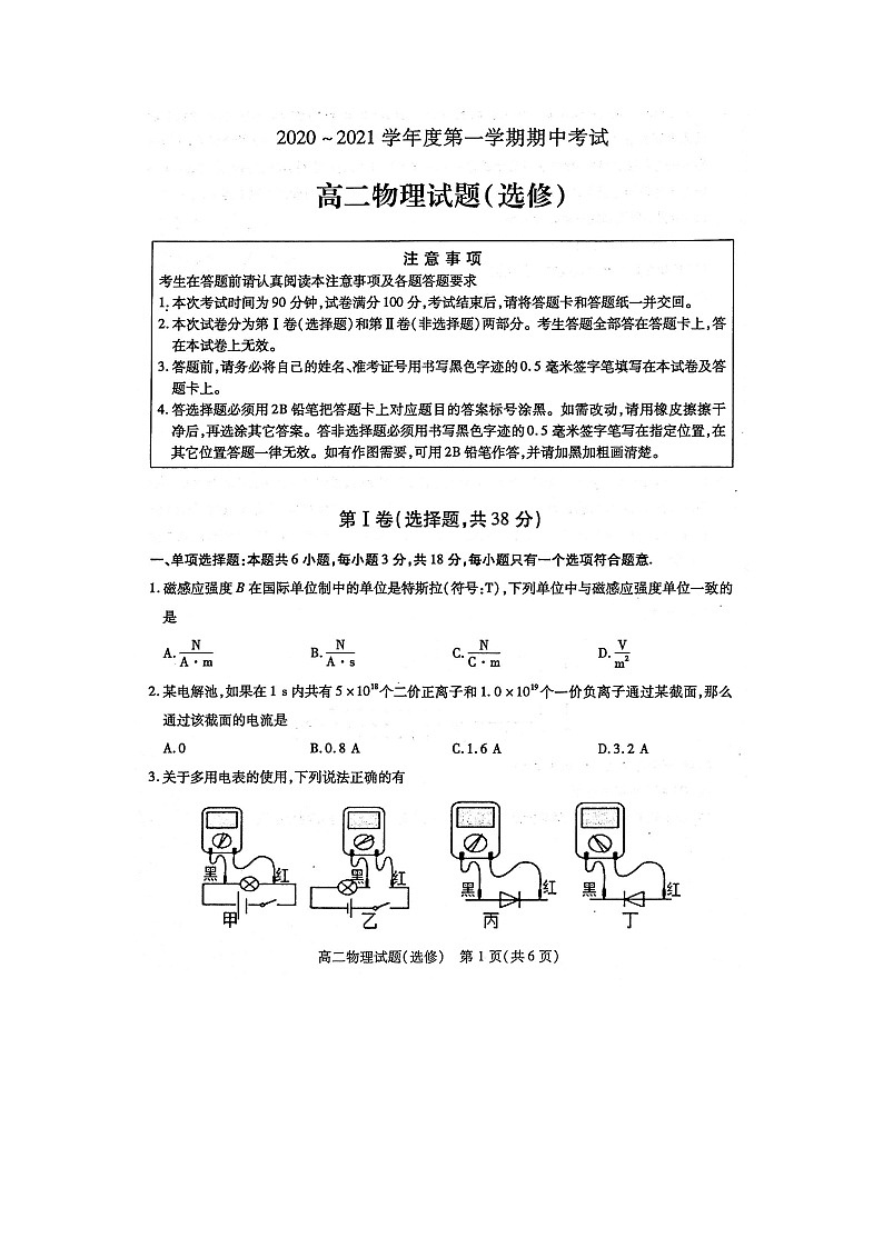 2021徐州高二上学期期中考试物理试卷（选修）扫描版含答案01