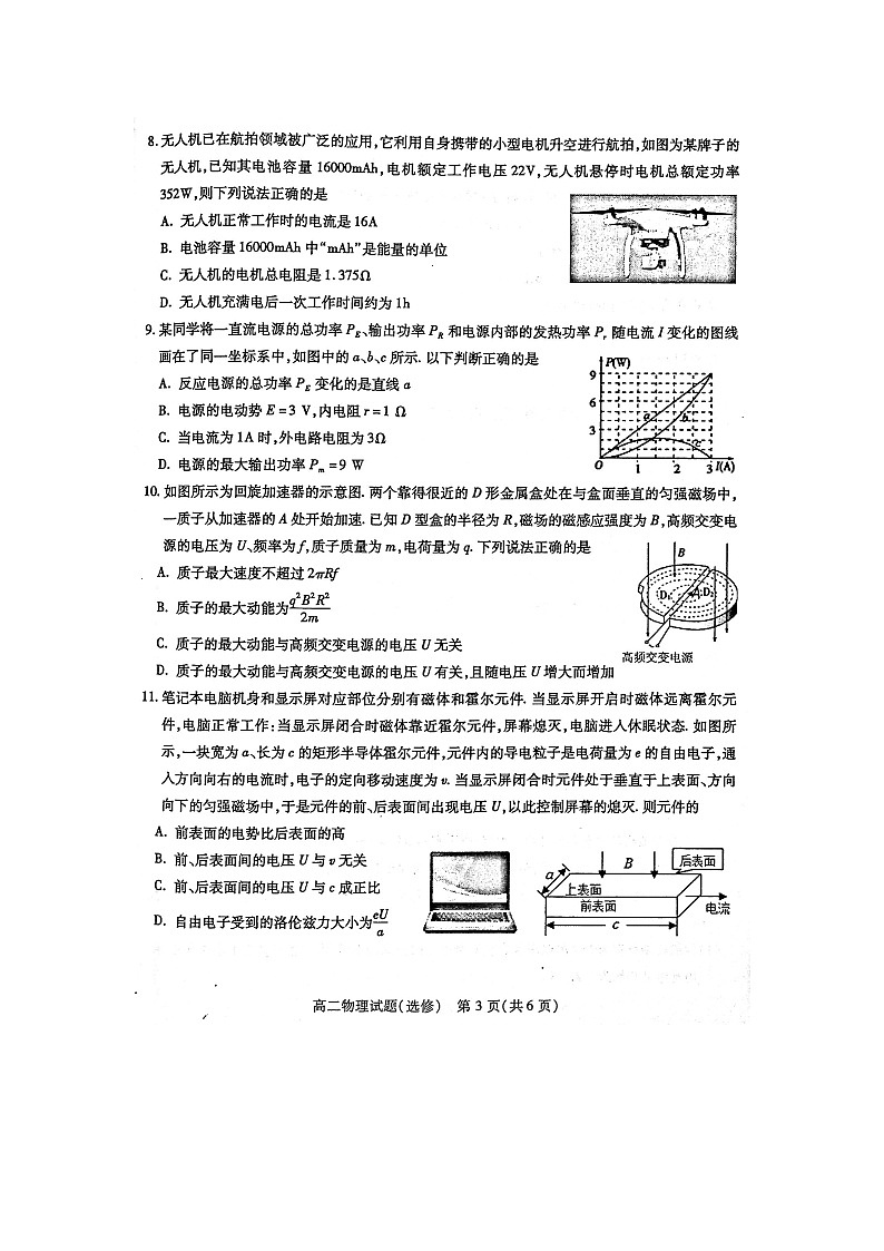 2021徐州高二上学期期中考试物理试卷（选修）扫描版含答案03