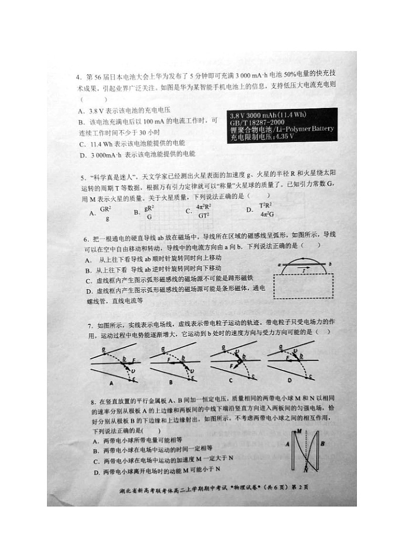 2021湖北省新高考联考协作体高二上学期期中考试物理试题扫描版含答案02