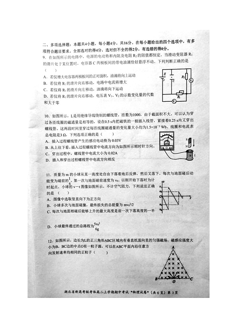 2021湖北省新高考联考协作体高二上学期期中考试物理试题扫描版含答案03