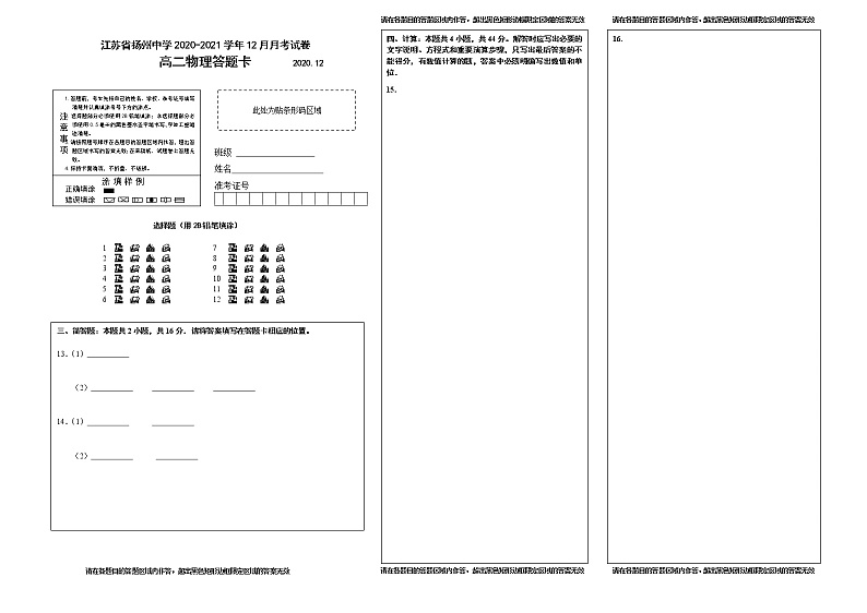 高二物理12月月考考试答题卡1第1页