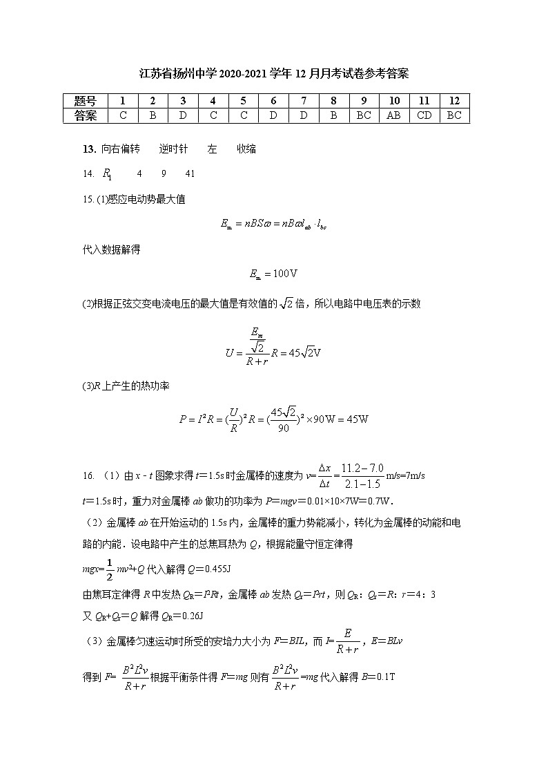 12月月考答案第1页