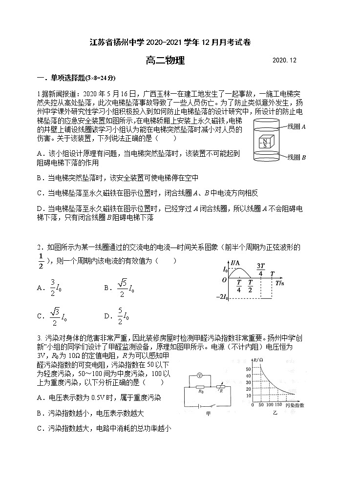 江苏省扬州中学2020第1页